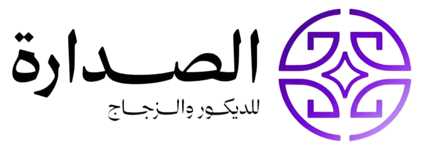 شركة الصدارة للديكور والزجاج